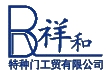 特种门分类保瑞祥和特种门