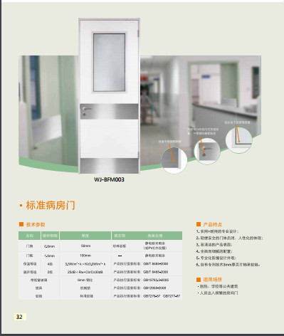 病房门