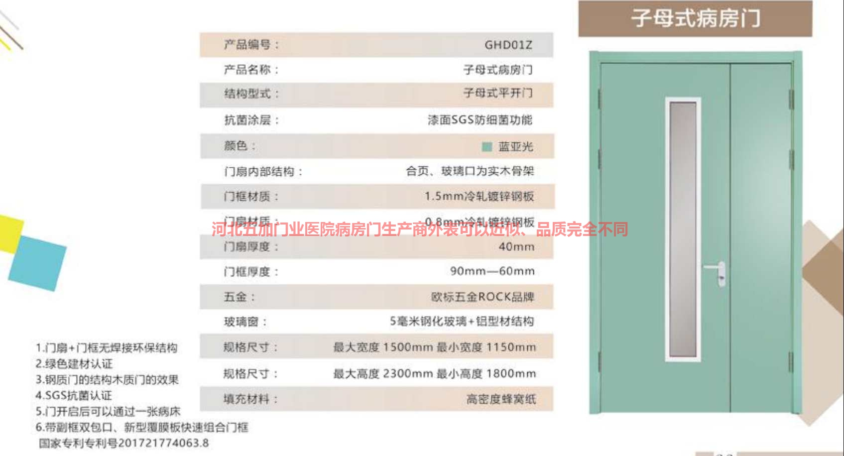 病房门