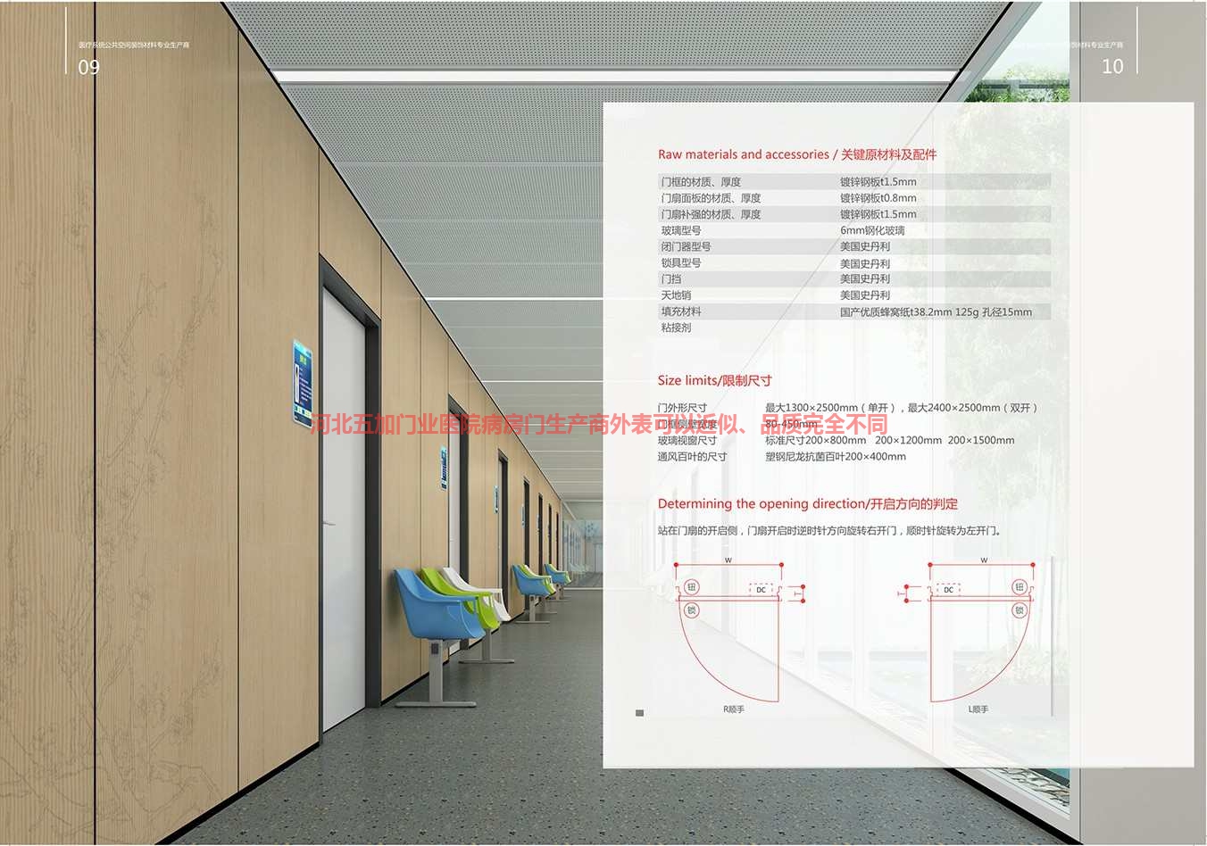 五加病房门003