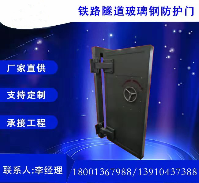 玻璃钢隧道防护门
