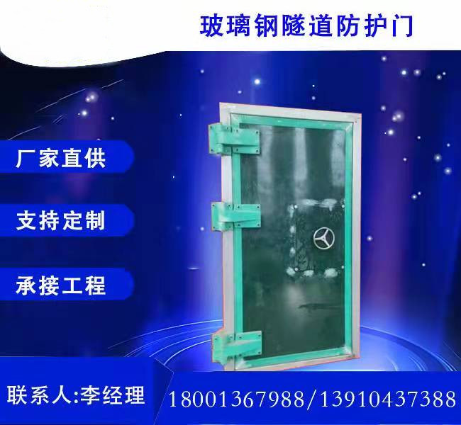 玻璃钢隧道防护门