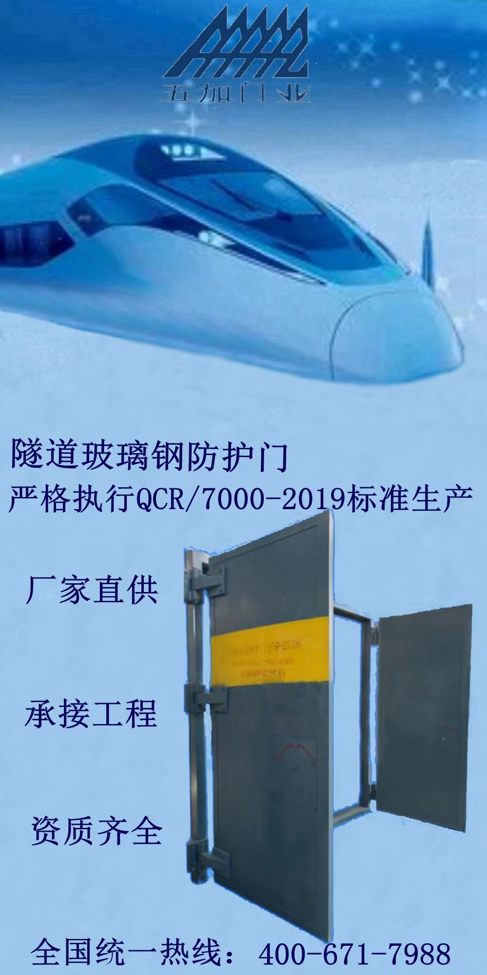 铁路玻璃钢隧道防护门