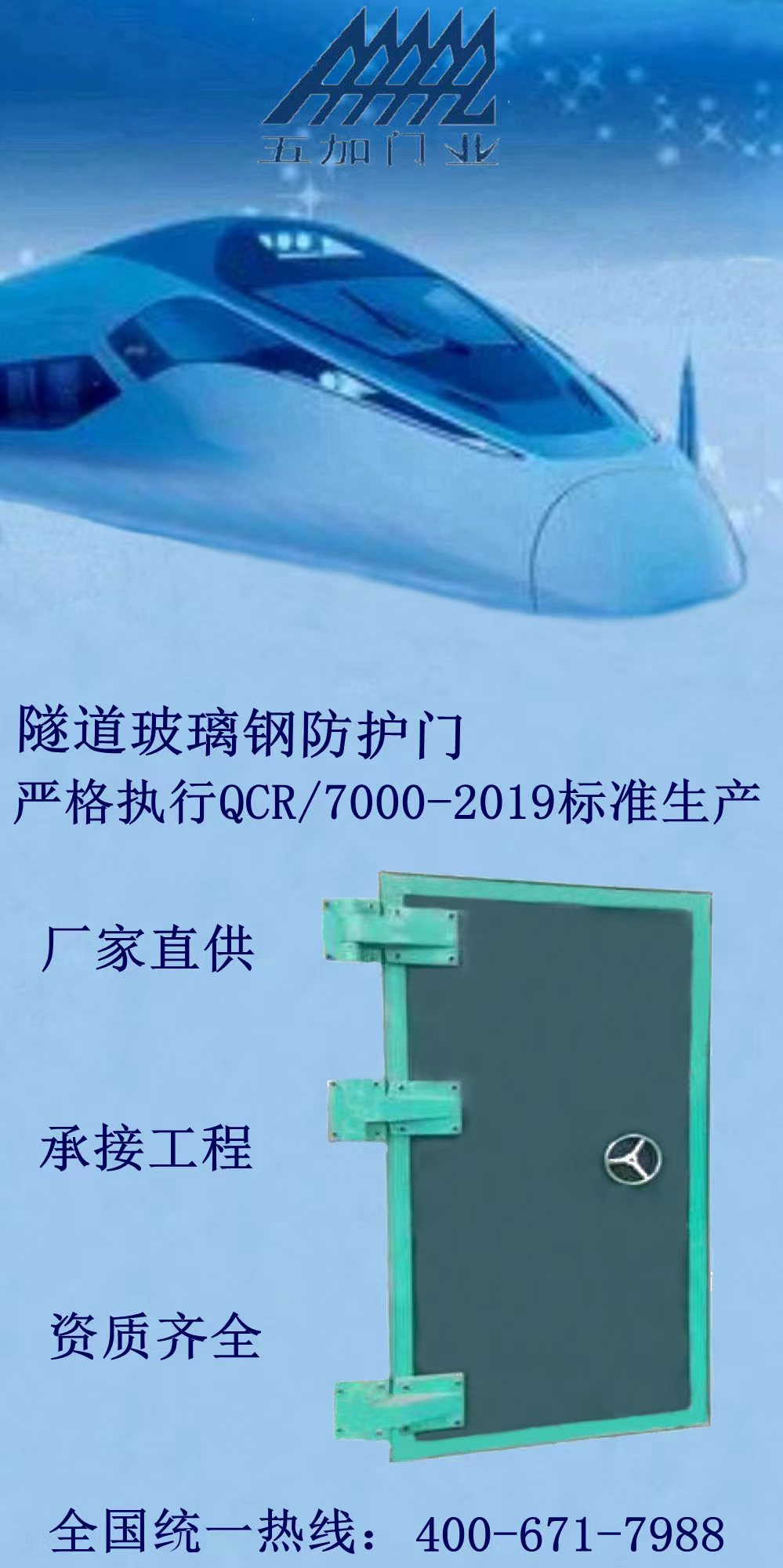 铁路玻璃钢隧道防护门