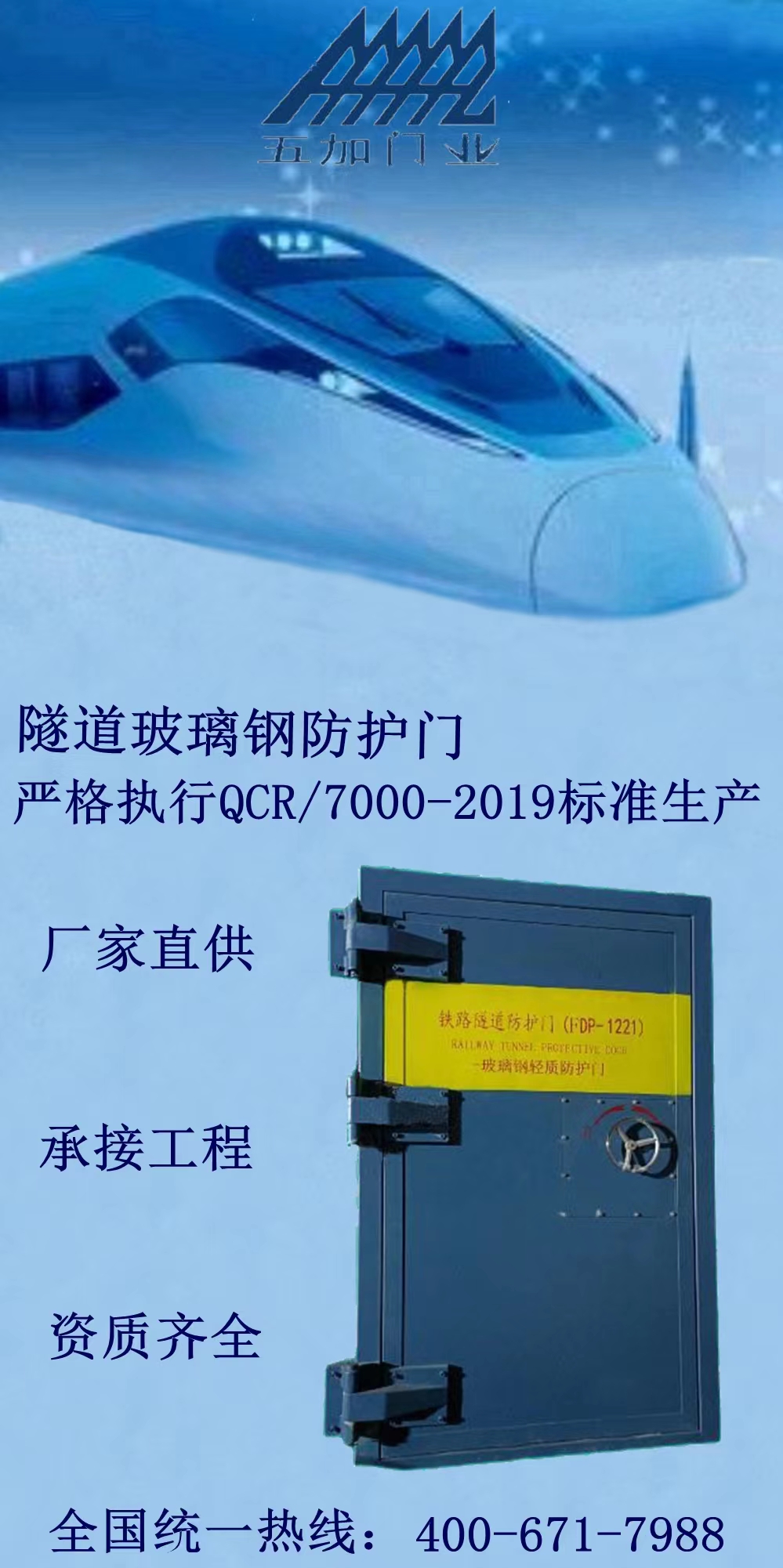 铁路玻璃钢隧道防护门