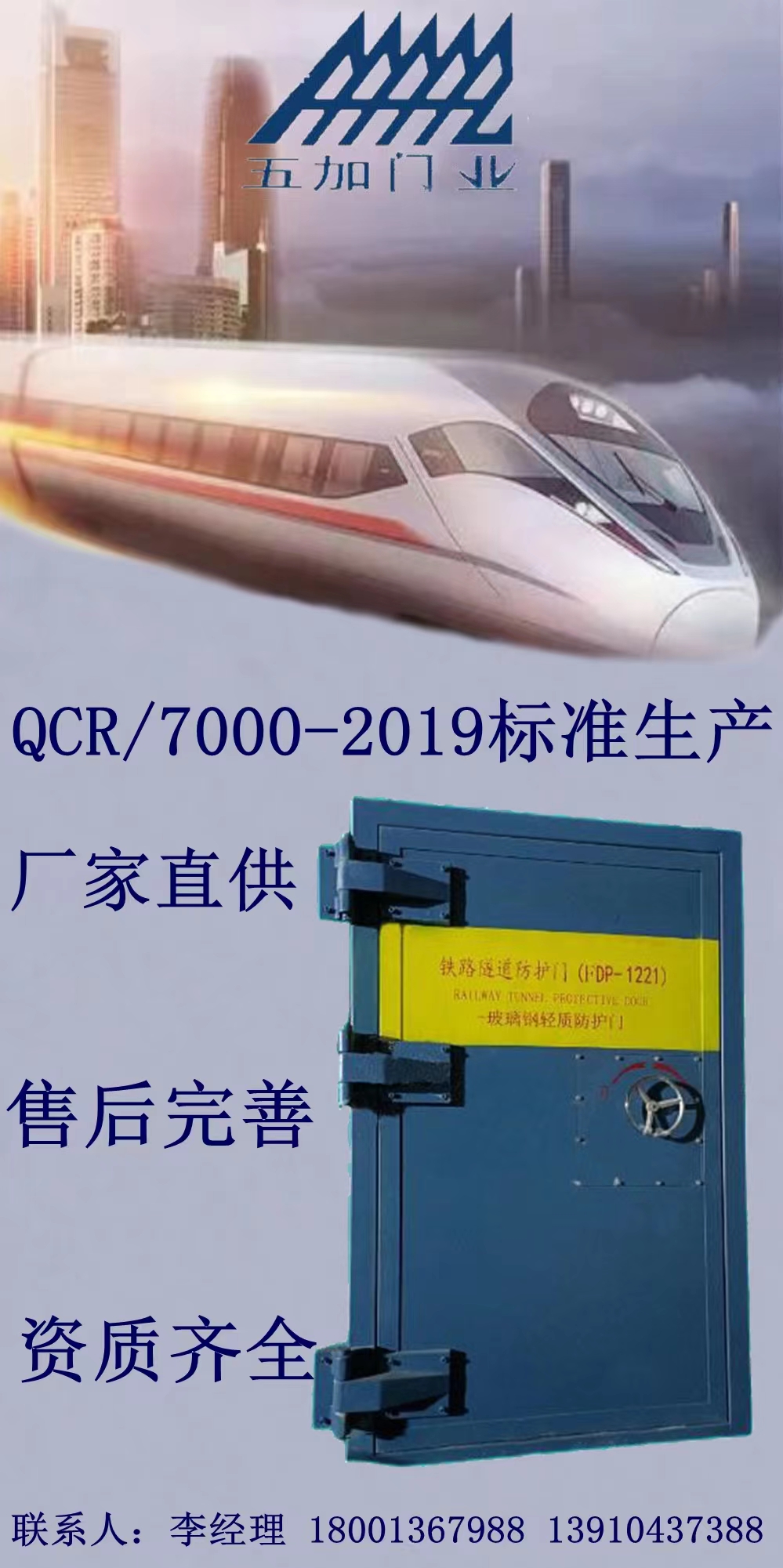 铁路玻璃钢隧道防护门
