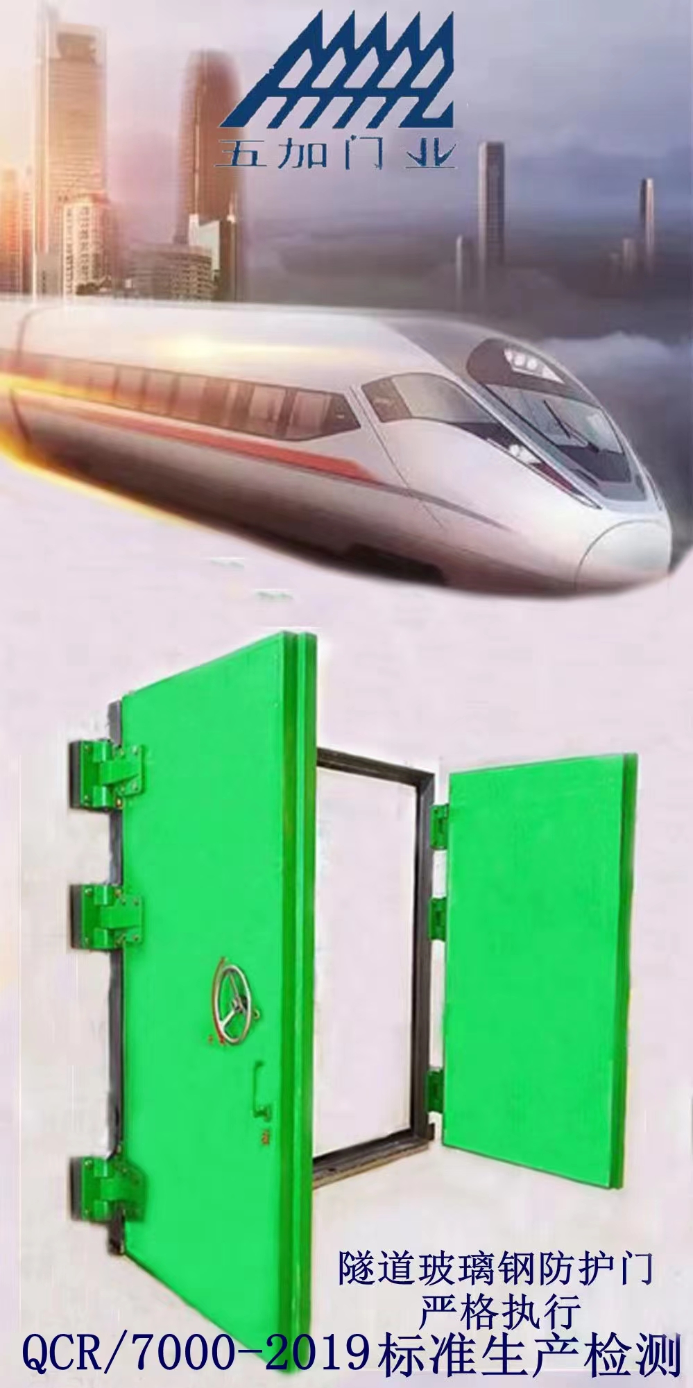 玻璃钢隧道防护门