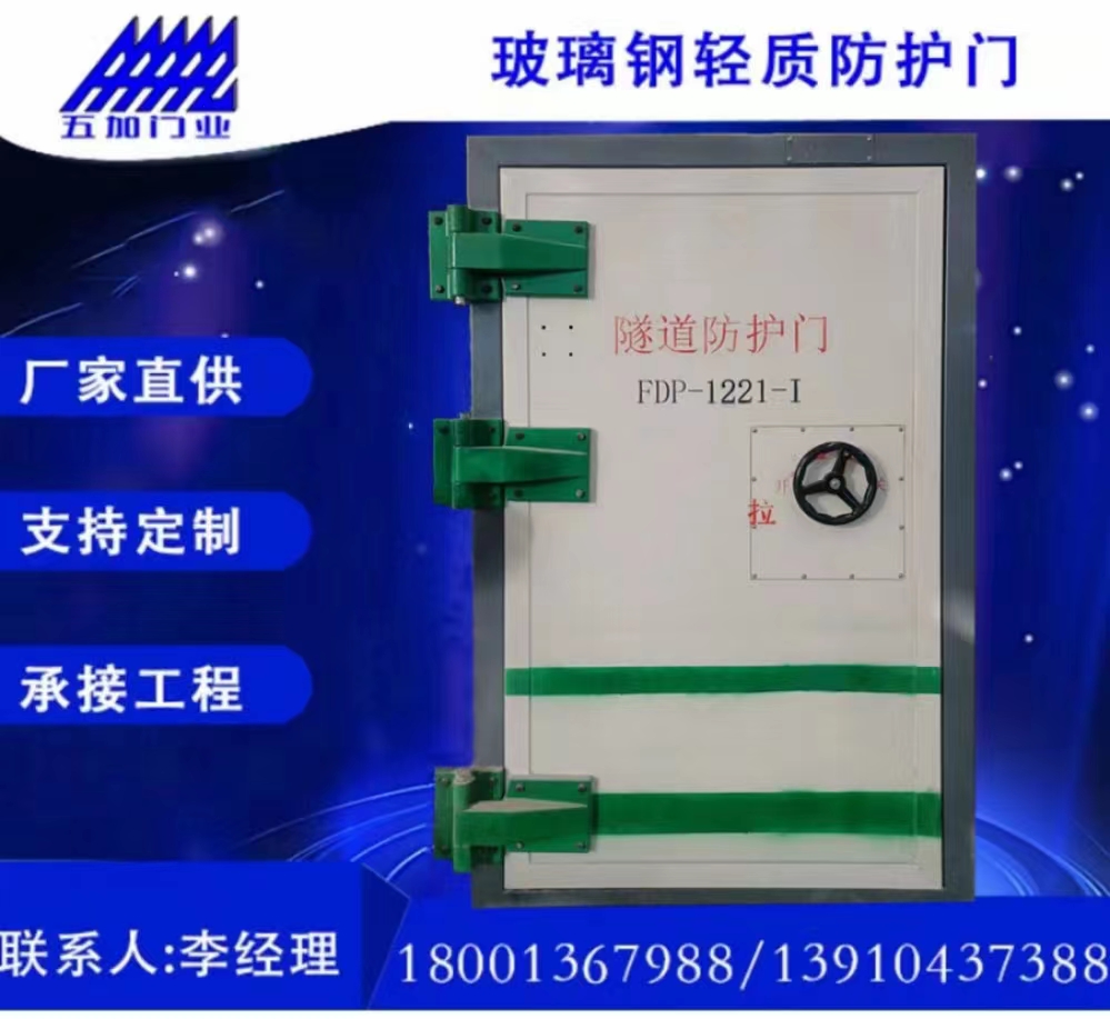 玻璃钢隧道防护门