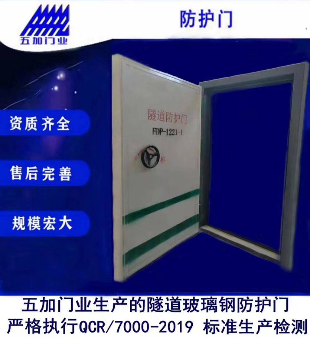 玻璃钢隧道防护门
