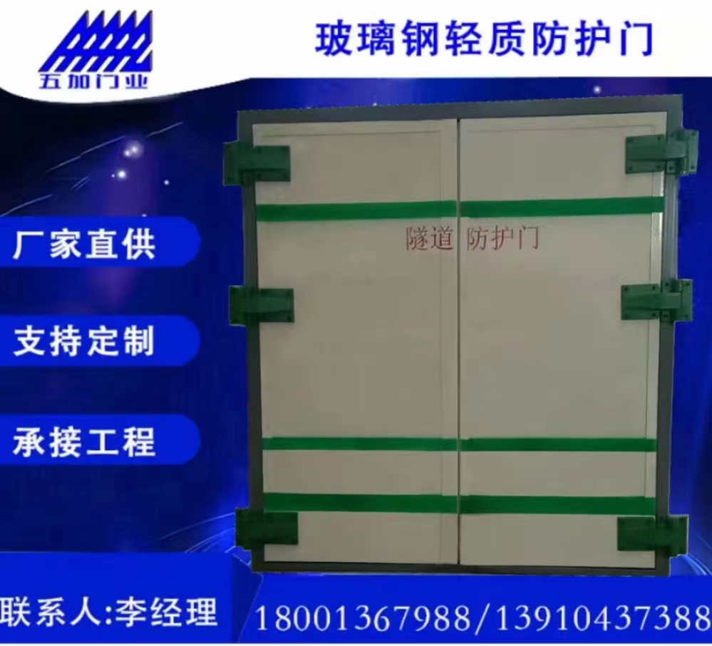 防护门