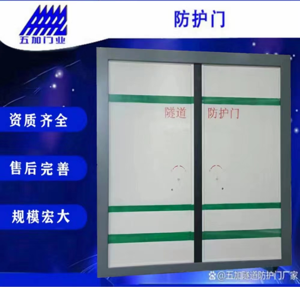 防护门