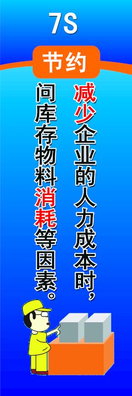 7S 节约