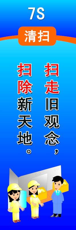 7S 清洁