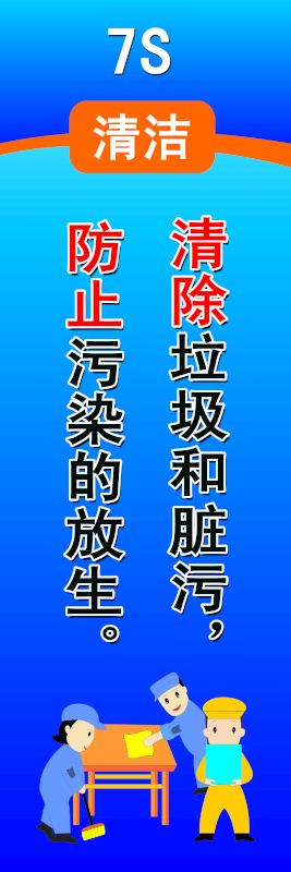 7S 清洁