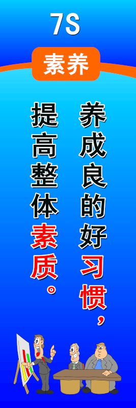 7S 素养