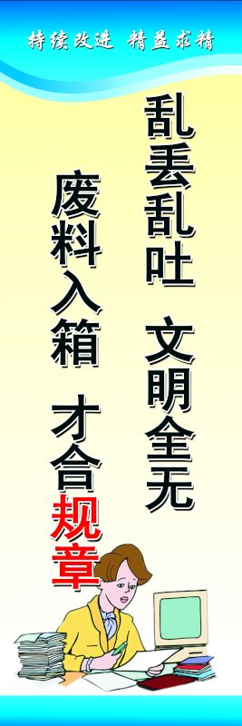 乱丢乱吐 文明全无 肥料入箱 才合规章