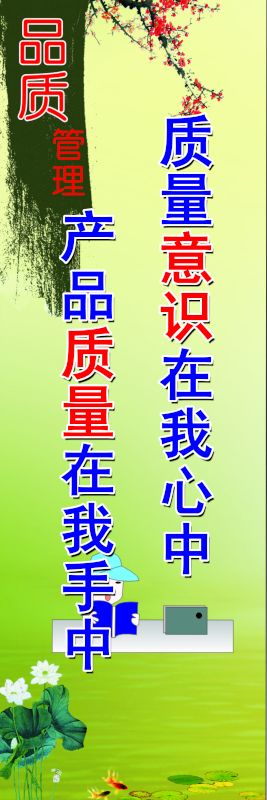 品质管理