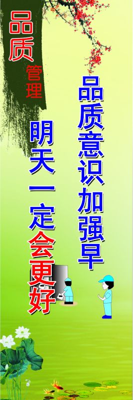 品质管理