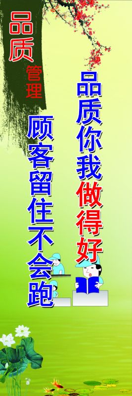 品质管理