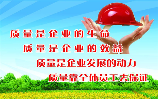 质量是企业的生命